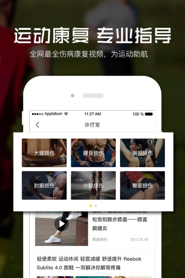 速尔跑步手机软件app截图