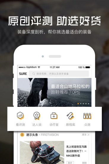 速尔跑步手机软件app截图