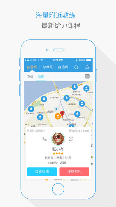 1号学车手机软件app截图