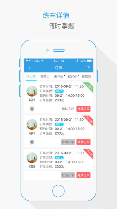 1号学车手机软件app截图