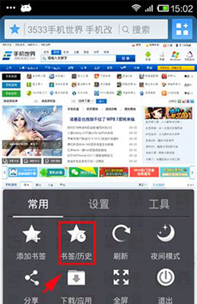 手机《UC浏览器》将书签发送到桌面的方法介绍