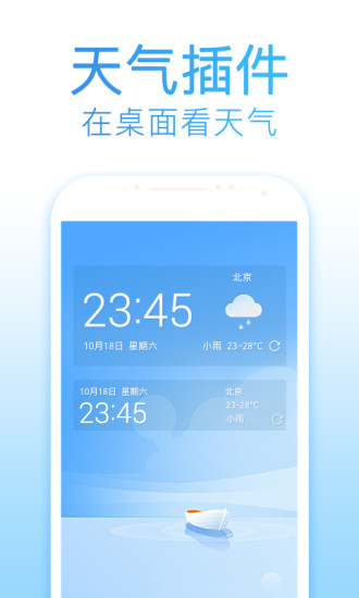 2345天气预报手机软件app截图