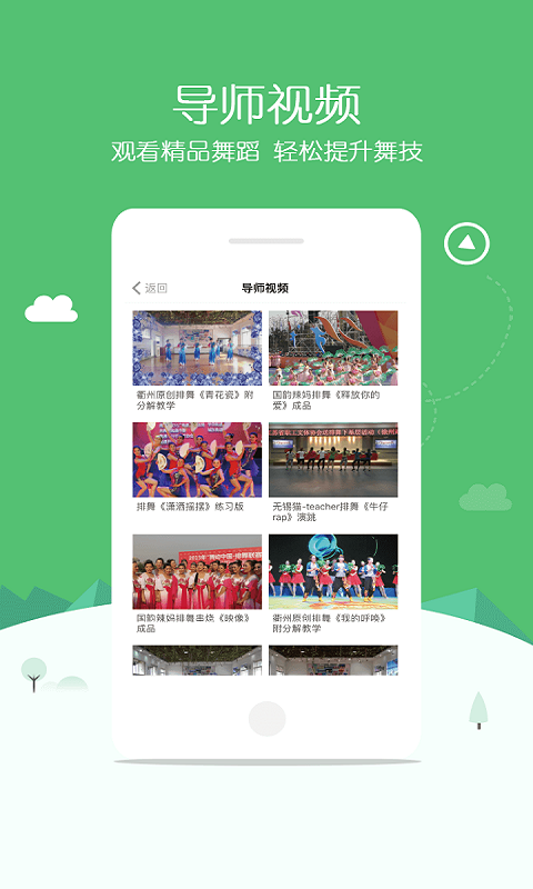 排舞中国手机软件app截图