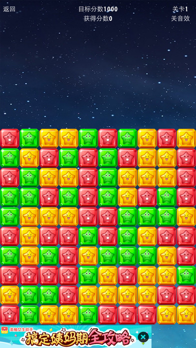 星星大作战2015手游app截图