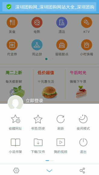 《UC浏览器》设置主页的方法介绍