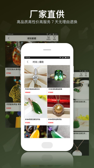 尚尚珍宝手机软件app截图