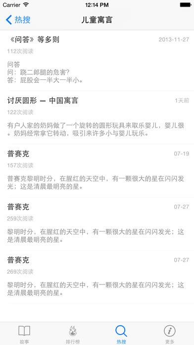 中国寓言故事大全手机软件app截图