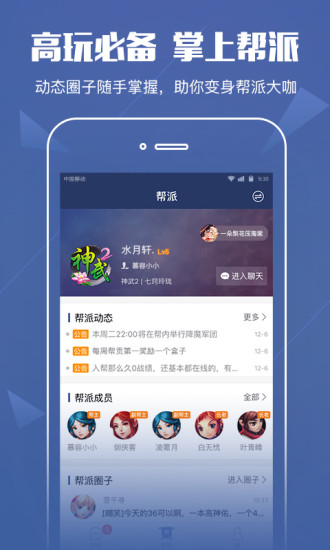 多益战盟手机软件app截图