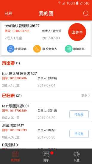 去途手机软件app截图