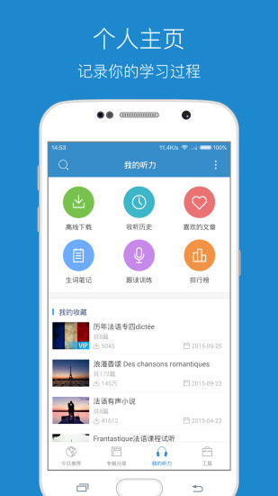 每日法语听力手机软件app截图