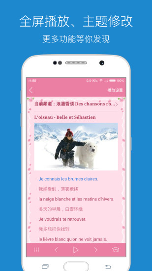每日法语听力手机软件app截图