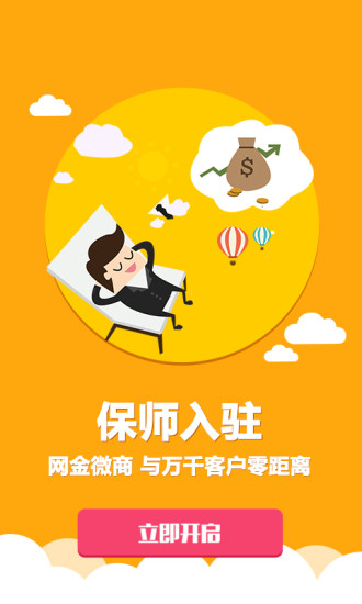 网金微商手机软件app截图