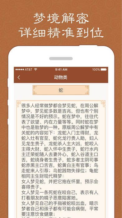 周公解梦 经典版手机软件app截图