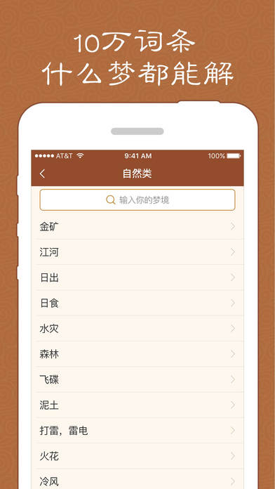 周公解梦 经典版手机软件app截图