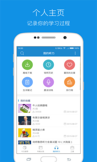 每日英语听力手机软件app截图