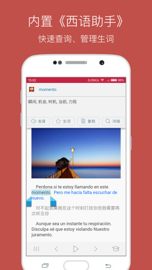 每日西班牙语听力手机软件app截图