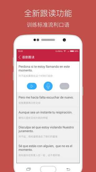 每日西班牙语听力手机软件app截图