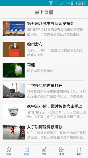 今日徐州手机软件app截图