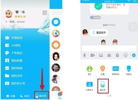 《QQ》厘米秀关闭的方法介绍