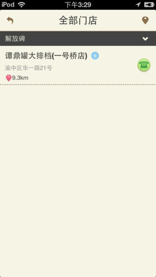 谭鼎罐大排档手机软件app截图