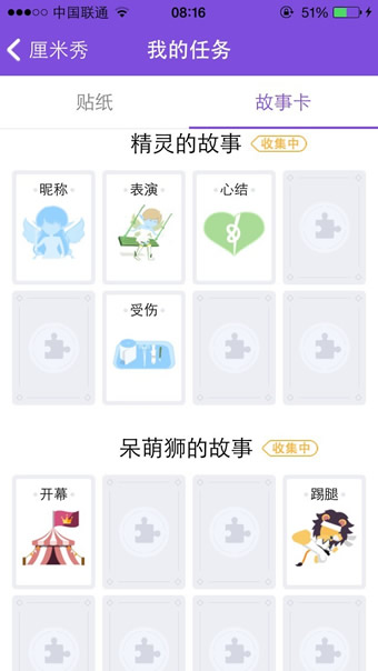 《QQ》厘米秀故事卡片的功能用途介绍