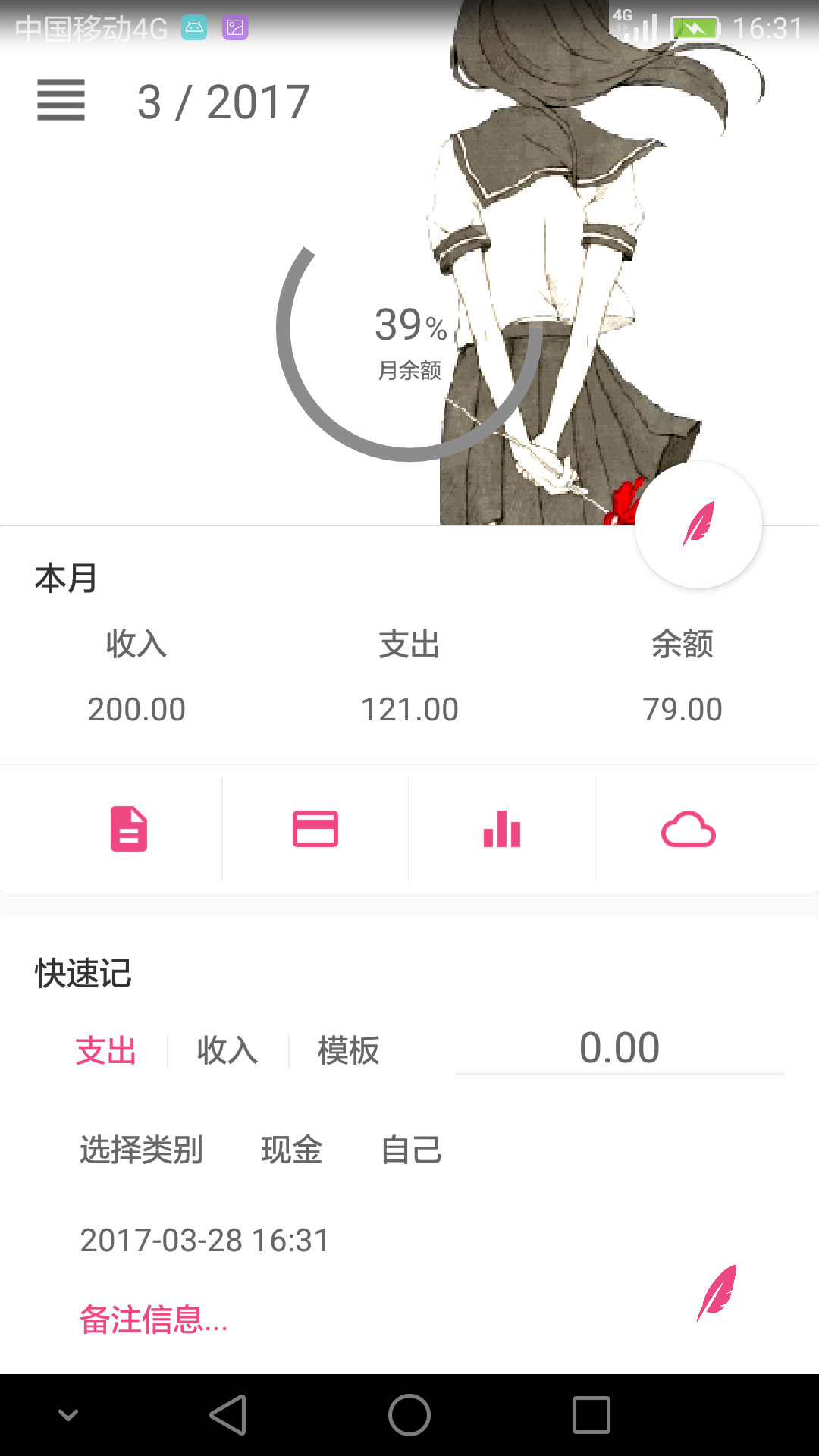 简洁记账手机软件app截图