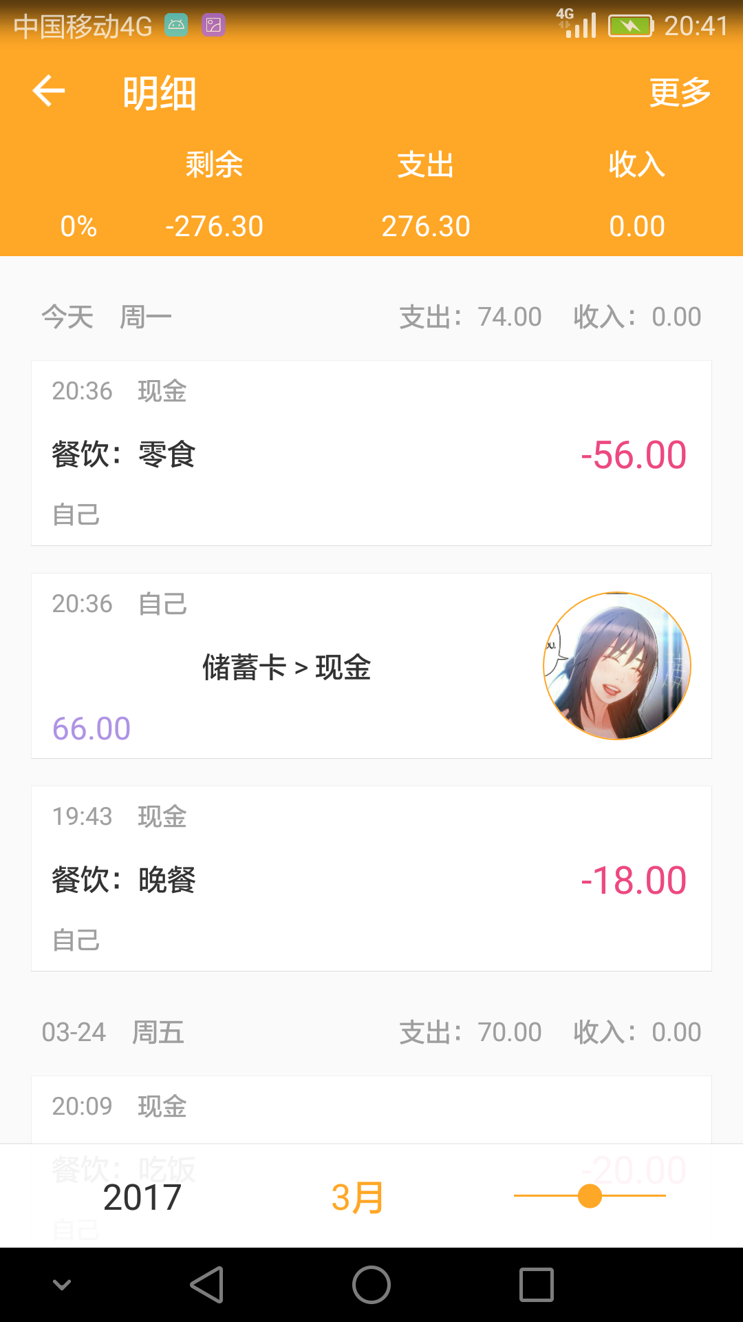 简洁记账手机软件app截图