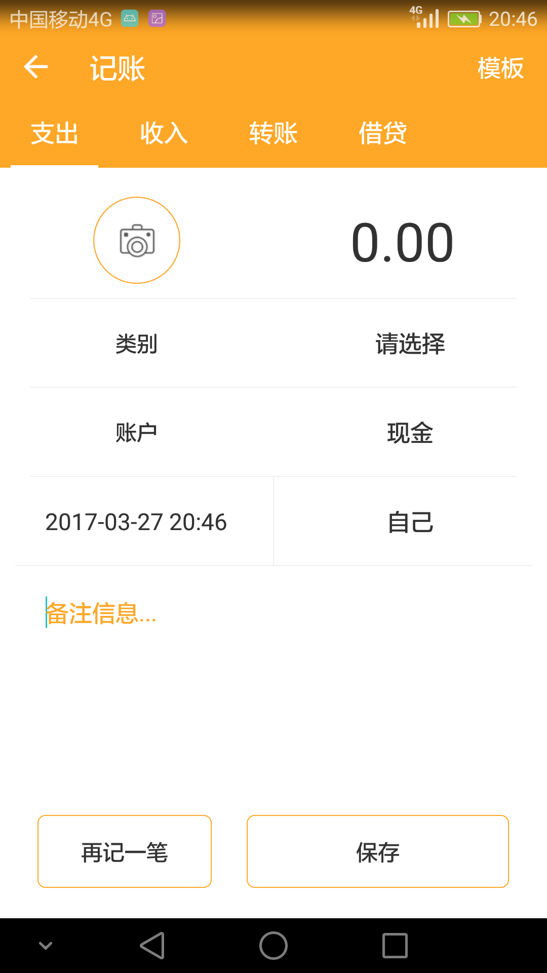 简洁记账手机软件app截图