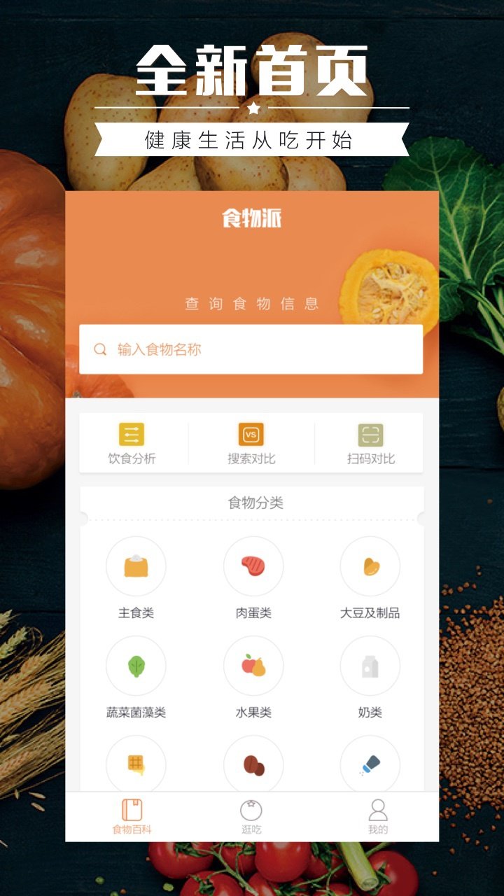 食物库手机软件app截图