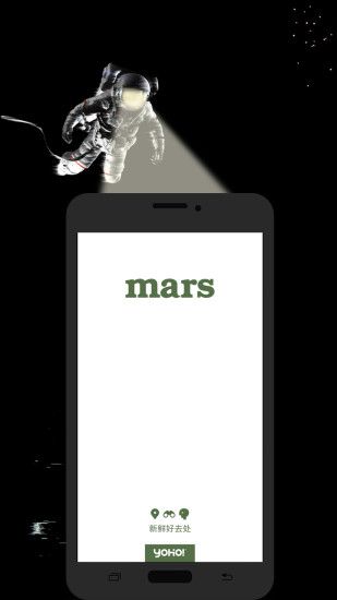mars手机软件app截图