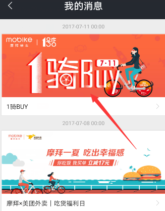 《摩拜单车》1骑buy活动领取优惠券的方法介绍