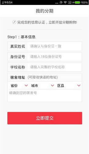 《人人分期》实名认证的方法介绍