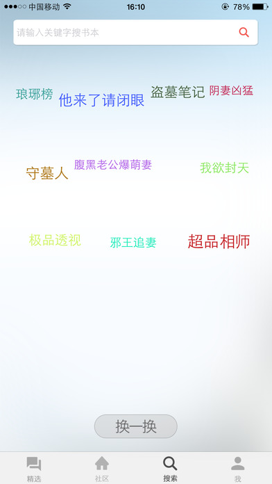 米汤免费小说手机软件app截图