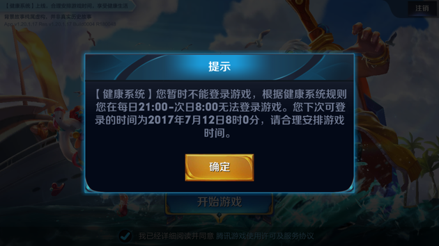 王者荣耀18日上线新系统，12岁下未成年人21点后限玩《王者荣耀》