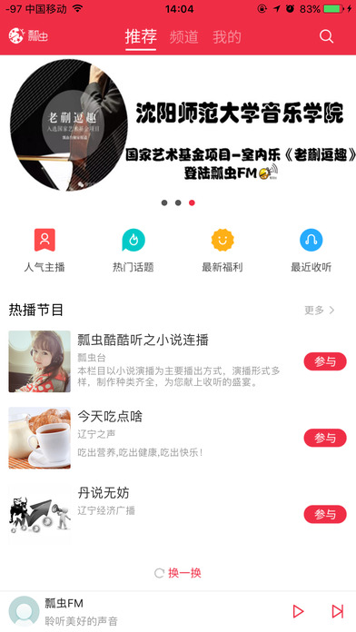 瓢虫FM手机软件app截图