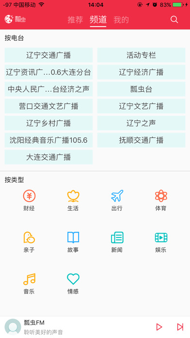 瓢虫FM手机软件app截图