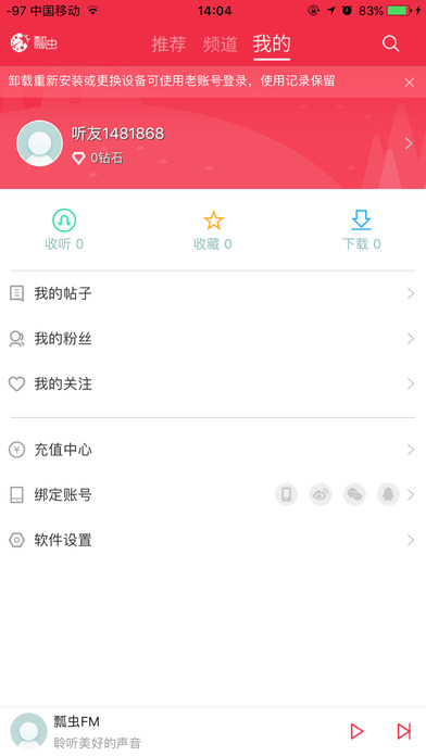 瓢虫FM手机软件app截图