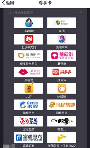 《QQ》钱包尊享卡支持商户介绍