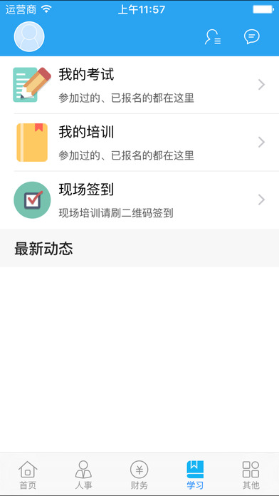 电通办公手机软件app截图