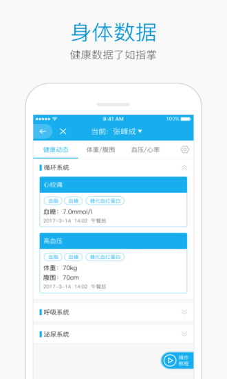 关心堂手机软件app截图