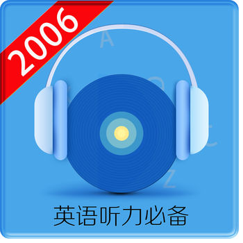 英语听力2006手机软件app