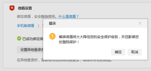 《新浪微博》解绑微盾的方法介绍