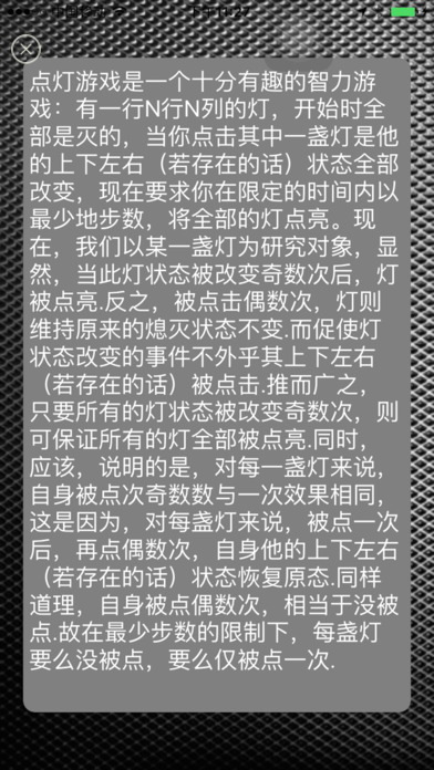 经典关灯手游app截图