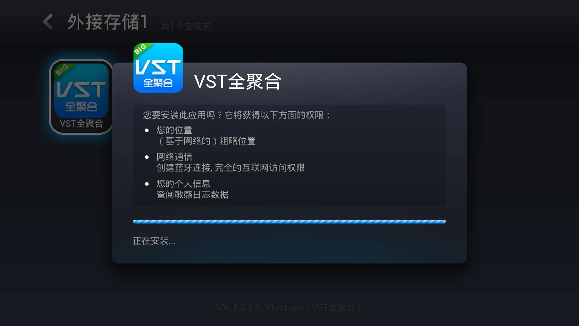 《vst全聚合》如何安装到电视上的方法教程