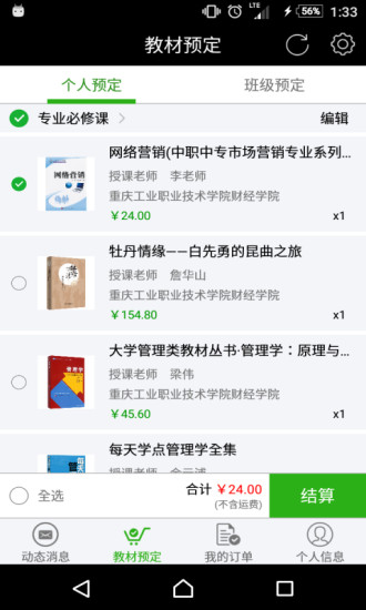 超级教材手机软件app截图