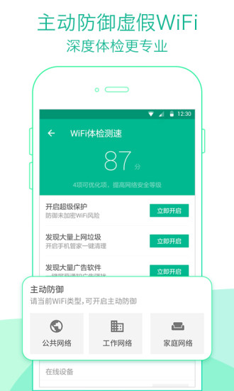腾讯WiFi管家手机软件app截图