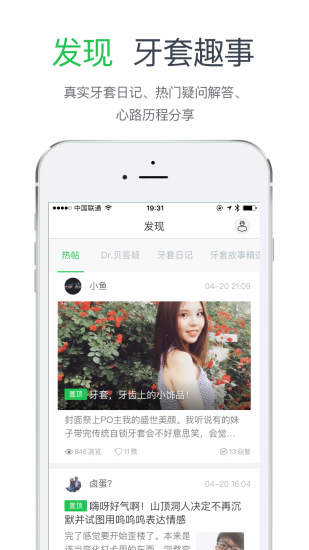 贝致手机软件app截图