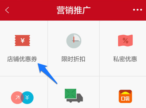 《微店》店家设置优惠券的方法介绍