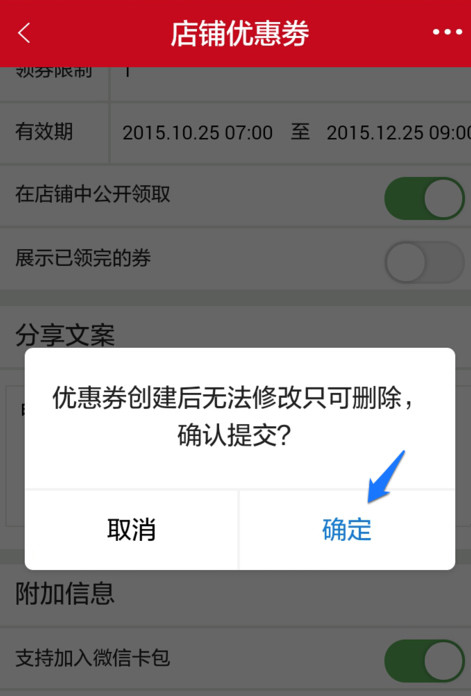 《微店》店家设置优惠券的方法介绍