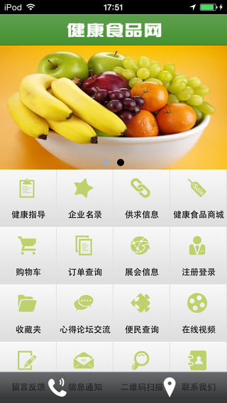 健康食品网手机软件app截图